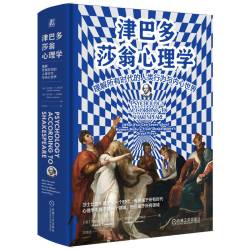 津巴多普通心理学第八版正版第8版心理学入门基础书籍 心理学专业书籍经典教材  新华书店