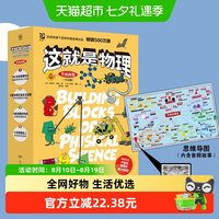 88VIP：这就是物理全十册升级版美国经典科学百科全书漫画3-6-12科普百科