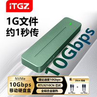 ITGZ M.2移动硬盘固态硬盘盒双协议10G电脑手机外置铝合金