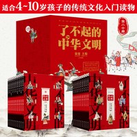 当当网正版童书 了不起的中华文明珍藏版全套20册蒙曼主编