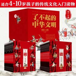 当当网正版童书 了不起的中华文明珍藏版全套20册蒙曼主编