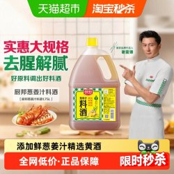 厨邦 葱姜汁料酒