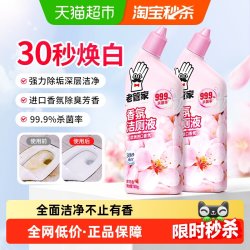 老管家 洁厕灵剂花香洁厕液2瓶洁厕宝马桶清洁剂厕所除臭除垢神器