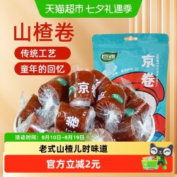 巨源 山楂京卷400g独立包装果丹皮蜜饯儿童怀旧办公室零食