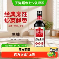海天 黄豆酿造 生抽酱油