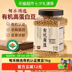 甸禾 东北有机黄豆打豆浆专用非转基因高蛋白农家自种罐装1kg