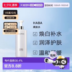 HABA 日本直邮HABA柔肤水大G露爽肤水化妆水净化水安抚滋润360ml