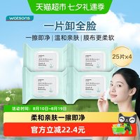 移动端、88VIP：屈臣氏 氨基酸净透卸妆湿巾 25片*4