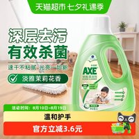 移动端、88VIP：AXE 地板清洁剂