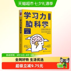 学习力脑科学 陈立翰 著 教你逆袭成学霸 顺应大脑天性