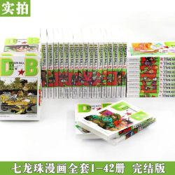 正版现货七龙珠漫画1-42册 收藏版 鸟山明漫画童年记忆龙珠漫画书籍中国少年儿童出版社