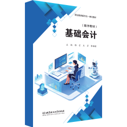 基础会计  北京理工大学出版社