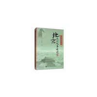 北京民间故事传说