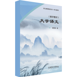 大学语文 北京理工大学出版社