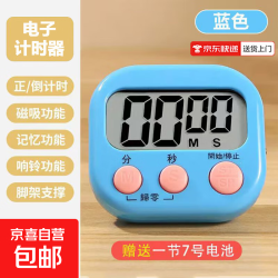 电子计时器学生学习考研做题时间管理自律定时器厨房烹饪磁吸计时器神器 蓝色-小巧便携+简易操作+磁吸设计