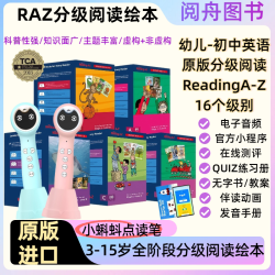 正版原版raz分级绘本阅读绘本美国儿童英语早教启蒙全套aa级小蝌蚪点读笔reading from a to z幼儿园
