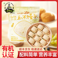 九洲丰园 有机儿童面点水饺混沌饭团36款任选： 彩蔬玉米馒头 364克