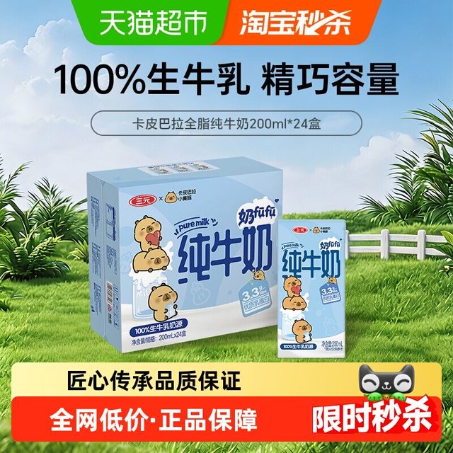 移动端、88VIP：三元 小方白 纯牛奶 200ml*24盒