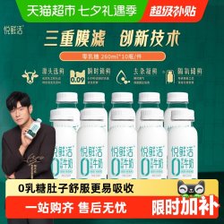 悦鲜活 0乳糖牛奶低温奶