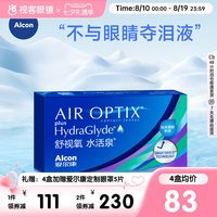 移动端：爱尔康 月抛舒视氧水活泉软性亲水接触镜