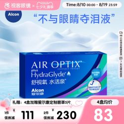 爱尔康 月抛舒视氧水活泉软性亲水接触镜
