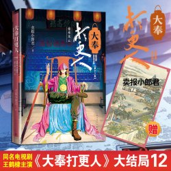 大奉打更人全套1-12册 卖报小郎君 王鹤棣田曦薇电视剧原著许七安探案玄幻悬疑侦探小说
