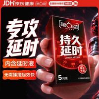 第六感 避孕套持久延时5只 男用持久防早泄敏感套京东自营