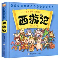 漫画书中国古典名著西游记四大名著全套正版绘本三国演义红楼梦