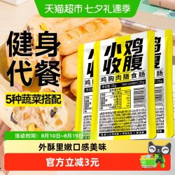 小鸡收腹 鸡胸肉膳食肠 黑椒味