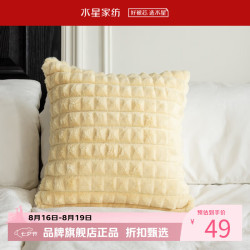 水星家纺 轻奢毛绒抱枕法式小香风沙发客厅靠垫秋冬暖绒午睡小枕头 单只 轻奢甜蜜方糖靠垫