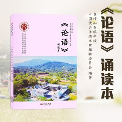 论语道德经经典诵读本罗浮泰学小学同款读本注音拼音版曾仕强寄语传统文化国学书籍易经经典语录儿童少儿