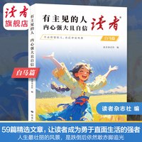 抖音同款】读者2026年白马篇全套2册习惯的力量从拖延到自律有主见的人 励志蝶变篇高票经典美文