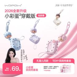 沃品 小彩蛋二代充电宝硅胶套礼盒（不含充电宝）