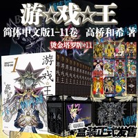 游戏王漫画全套1-22册 文库本 简体中文 高桥和希 动漫游戏王卡片青眼白龙