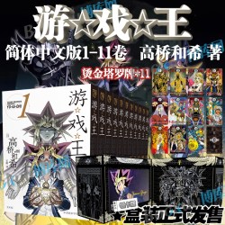 游戏王漫画全套1-22册 文库本 简体中文 高桥和希 动漫游戏王卡片青眼白龙