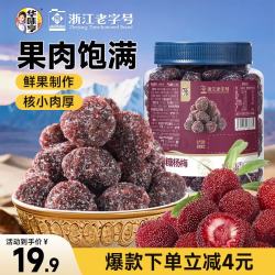 华味亨 冰糖杨梅干438g杨梅干蜜饯酸甜梅子果干凉果类休闲零食团购