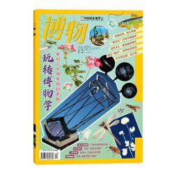 现货 2026年1-8月博物杂志2026年10月起订阅 中国国家地理青少年版中小学生