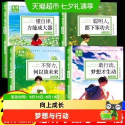 意林小励志系列敢行动梦想才生动青少年励志故事精选作文素材书籍