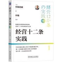 村田实践三部曲 六项精进实践 经营十二条实践 会计七原则实践 珍藏版 新华书店旗舰店 正版书籍