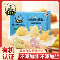 九洲丰园 王爷爷有机儿童面点水饺 速冻儿童营养早餐食品 儿童卡通馒头(海洋乐园)300g