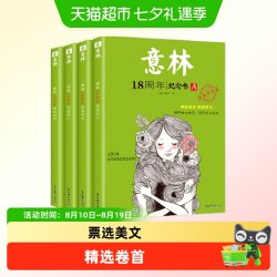 任选】意林18周年纪念书意林小国学少年版1-20期意林高票好文励志
