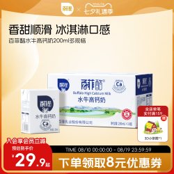 百菲酪 水牛高钙奶200ml*10盒