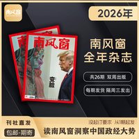 南风窗杂志包邮 时政新闻热点实时期刊报纸政治初/高中生时政写作课外阅读时政热点官方旗舰店书店发货