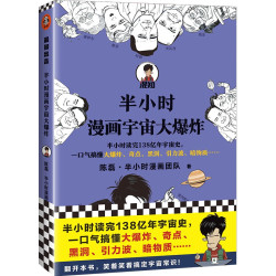 二混子陈磊著 宇宙大爆炸