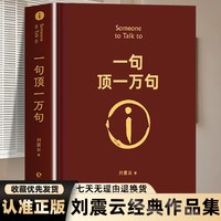 一句顶一万句刘震云咸的玩笑 一日三秋一地鸡毛