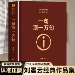 一句顶一万句刘震云咸的玩笑 一日三秋一地鸡毛