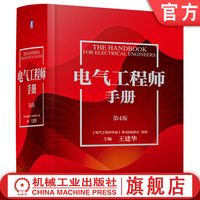 官网现货 电气工程师手册 第4版 功能材料 光电线缆