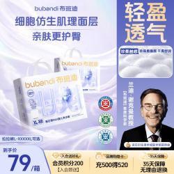布班迪 甄芯薄MAX婴儿拉拉裤XL64片男女宝宝通用超薄尿不湿