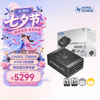 振华 LEADEX T2800W电脑电源  ATX3.1 钛金全模/智能温控 支持 5090/9070显卡