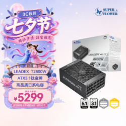 振华 LEADEX T2800W电脑电源  ATX3.1 钛金全模/智能温控 支持 5090/9070显卡